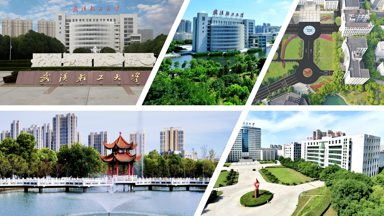 武汉轻工大学继续教育学院